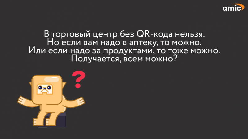 Докажи, что ты не верблюд. Что остаётся странным и непонятным с системой QR-кодов