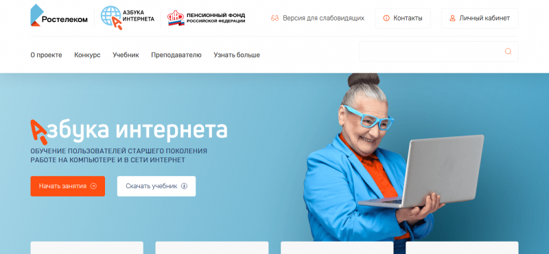 "Ростелеком" подарил алтайским пенсионерам "Азбуку интернета" и пригласил на вебинар