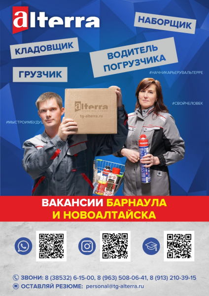 "На первом месте - люди": магазин строительных товаров "Альтерра" ищет новых сотрудников