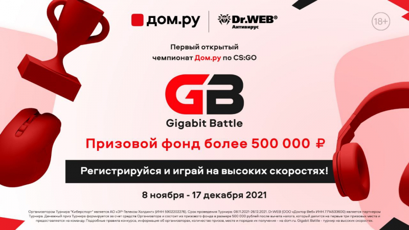 Любители Counter Strike из Барнаула сразятся за полмиллиона рублей в кибертурнире 