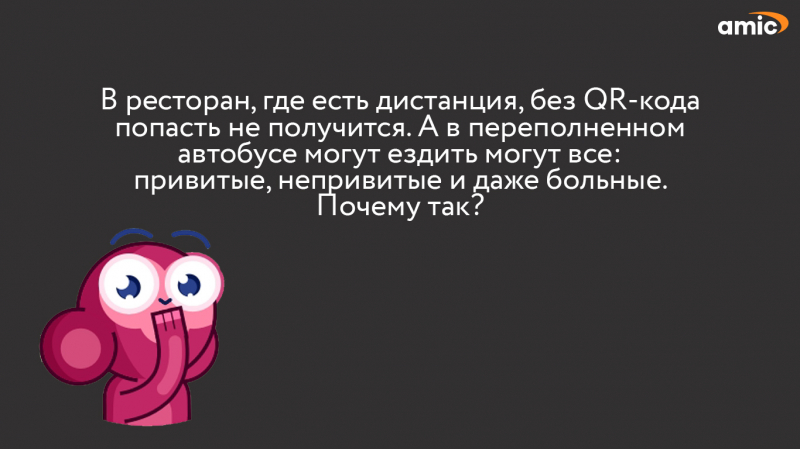 Докажи, что ты не верблюд. Что остаётся странным и непонятным с системой QR-кодов