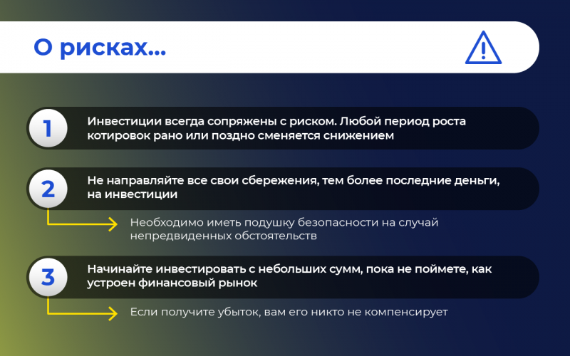 Стать инвестором: что нужно знать, чтобы не разочароваться в финансовом рынке