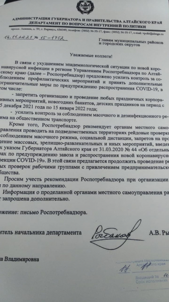 Новогодние корпоративы в Алтайском крае пока не запрещали. Опровержение 