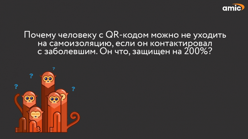 Докажи, что ты не верблюд. Что остаётся странным и непонятным с системой QR-кодов