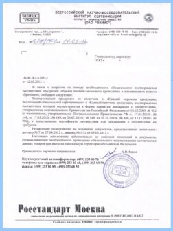 Что такое отказное письмо при сертификации